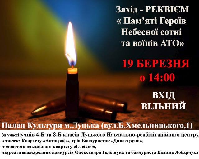У Луцьку кличуть вшанувати Небесну Сотню та Героїв АТО