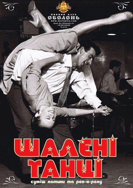 У «Кораблику» ‒ шалені танці