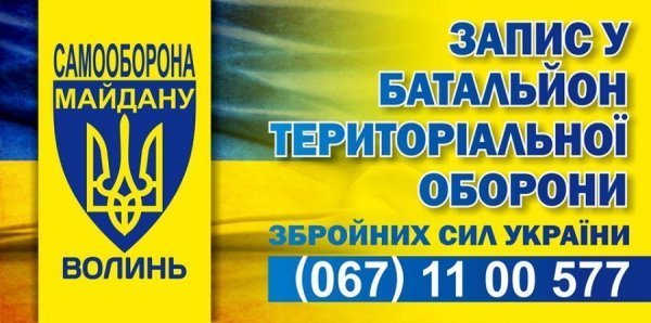 Як записатися у Батальйон територіальної оборони Волині