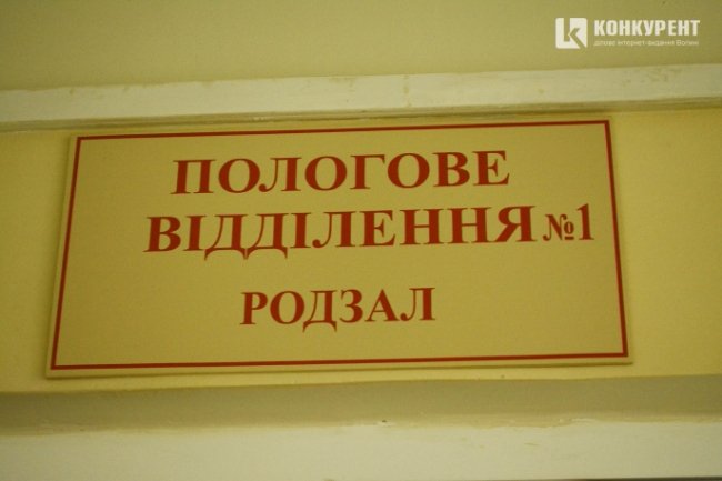 Луцький пологовий зсередини. ФОТОРЕПОРТАЖ