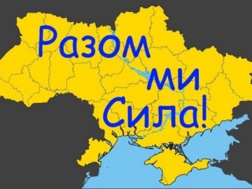 Волинь долучиться до всеукраїнської естафети з нагоди річниці Злуки