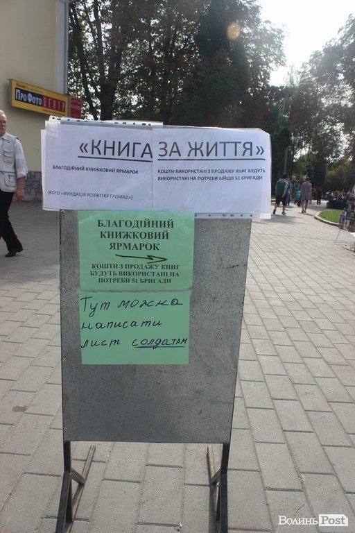 У Луцьку на книжковому ярмарку збирали кошти для 51 бригади
