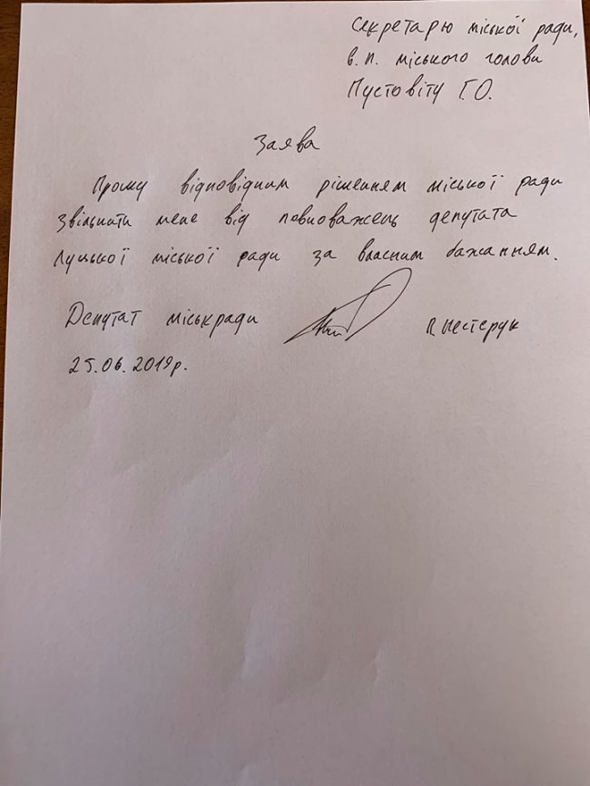 Депутат Луцькради складає мандат