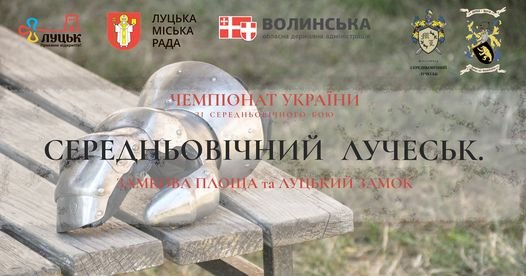 Уже вп’яте у Луцьку відбуватимуться середньовічні лицарські бої.ПРОГРАМА