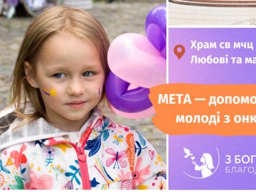 У Володимирі відбудеться благодійний ярмарок на підтримку онкохворих дітей