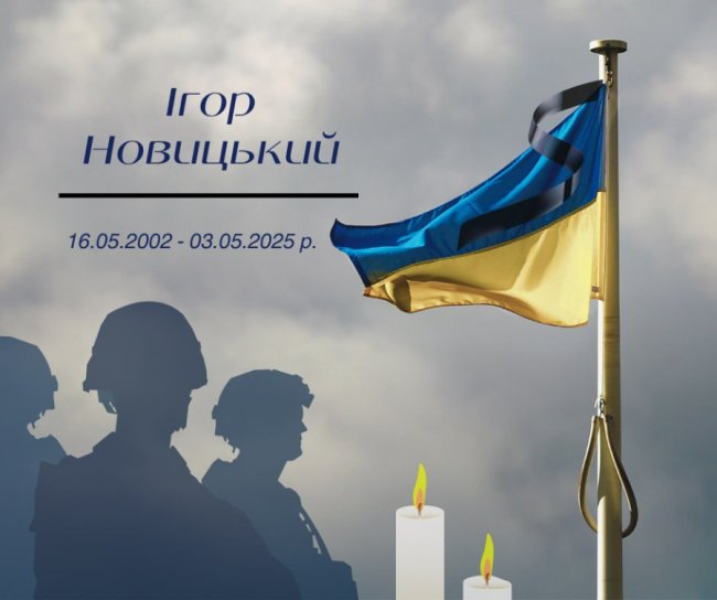 На Волині попрощаються із Героєм Ігорем Новицьким