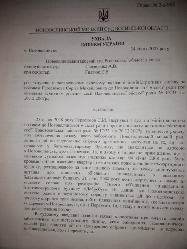 У Нововолинську депутати і мешканці будинку «воюють» за підвал. ВІДЕО