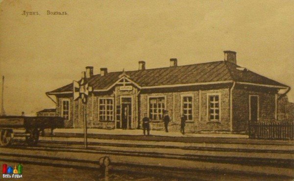 Назвали маловідомі сторінки з історії луцького вокзалу