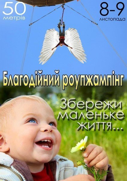 Лучан кличуть на благодійні стрибки заради онкохворих діток
