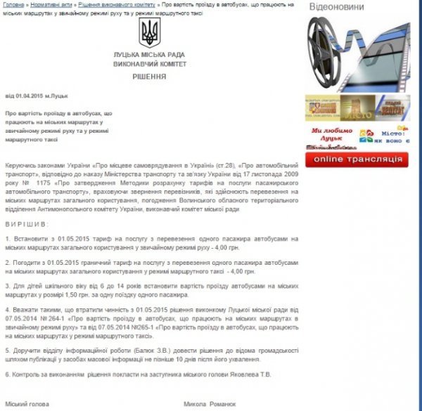 У Луцькраді обіцяють, що проїзд на маршрутки не зросте