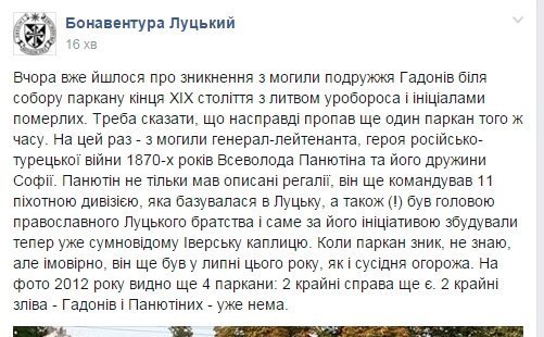 У Луцьку з могили зник паркан XIX століття