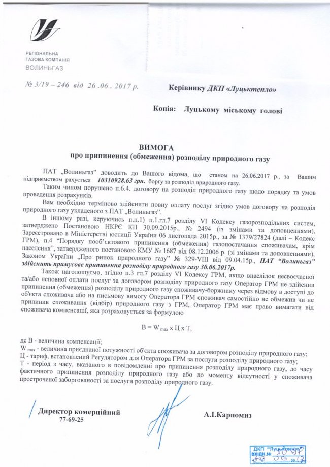 Гаряча вода в Луцьку буде. ОНОВЛЕНО