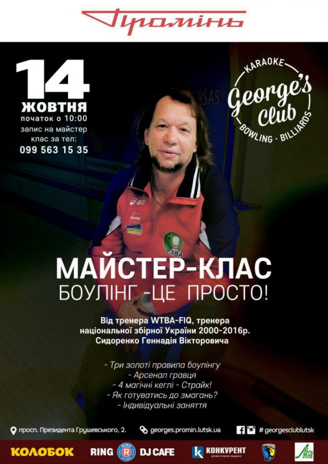 Грандіозна спортивна подія у луцькому «Промені»*