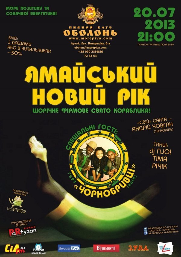 У «Кораблику» святкуватимуть ямайський новий рік
