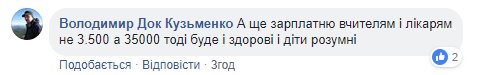 Заборонити не можна дозволити: що лучани думають про «гроші на школу». ФОТО