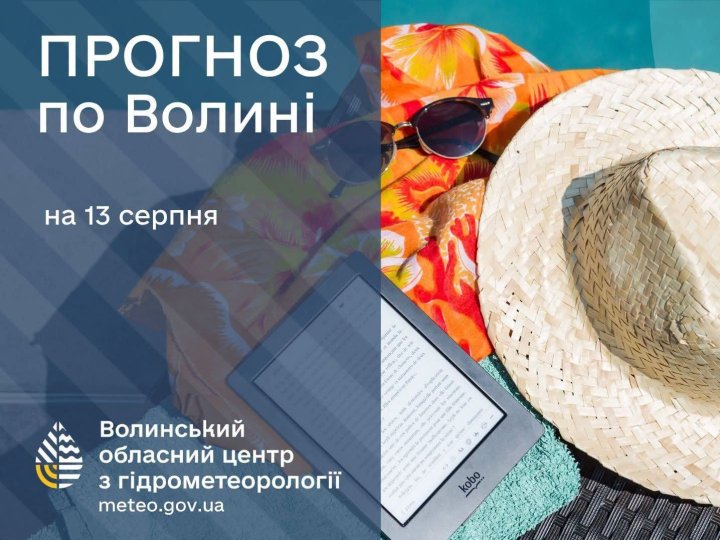 Погода у Луцьку та на Волині: які прогнози синоптиків на четвер, 13 серпня