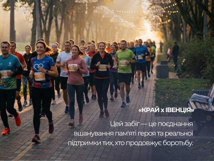 У Луцьку відбудеться благодійний забіг на честь воїна «Края» та на підтримку бригади «Любарт»