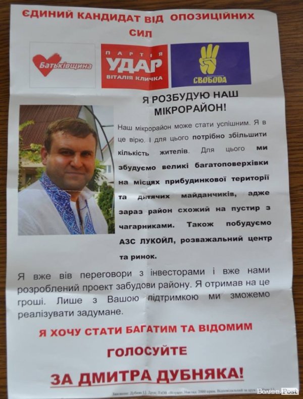 Виборчий округ у Луцьку засипають «чорнухою». ФОТО