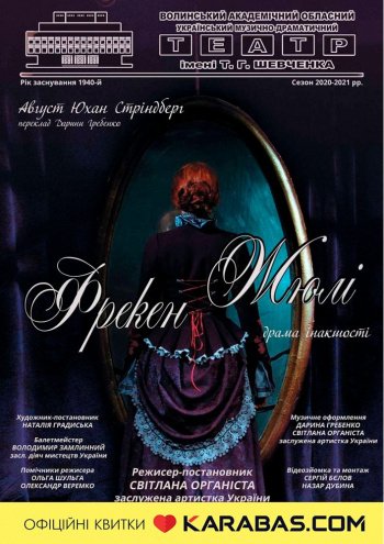 Театральний анонс: що подивитися у Луцьку 8–12 березня