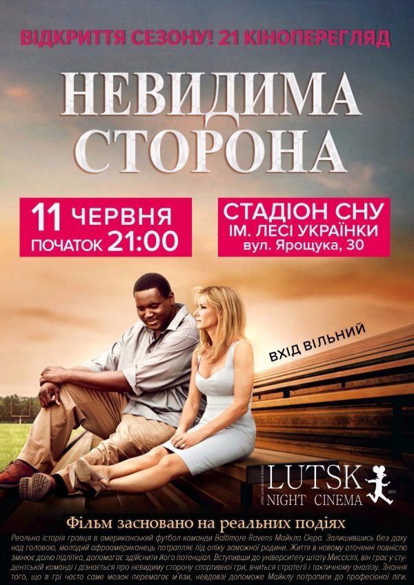 «Lutsk Night Cinema» відкриває літній сезон кіно