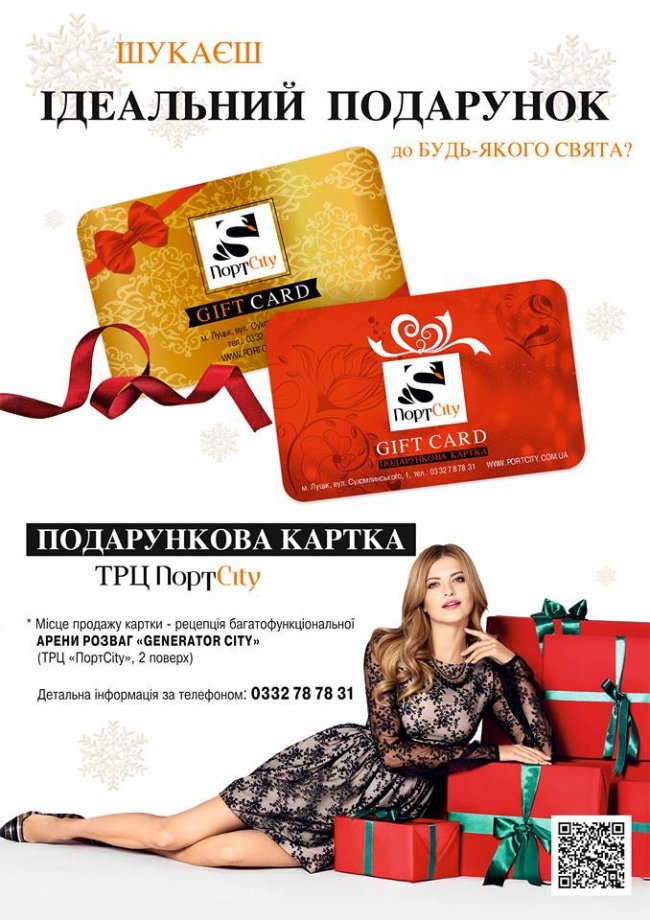 Подарункові сертифікати від «ПортCity» – кращий презент на День закоханих*