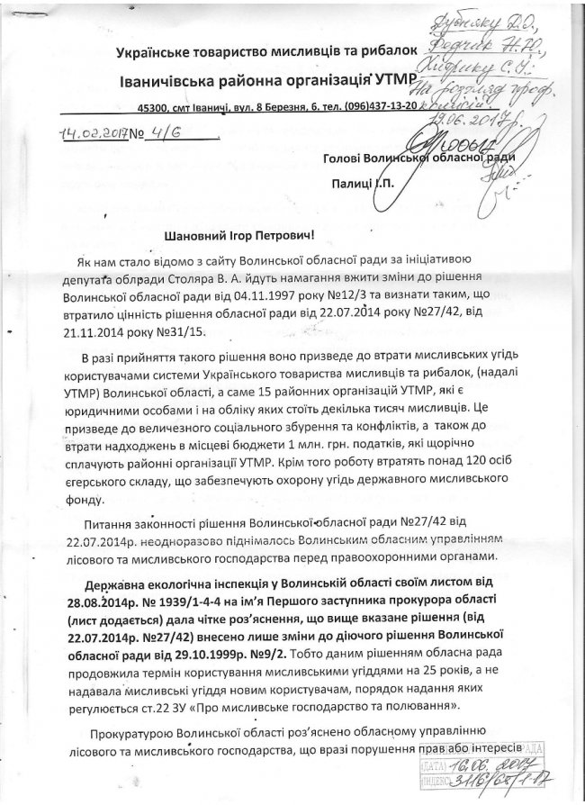 Лист від Іваничівської районної спілки