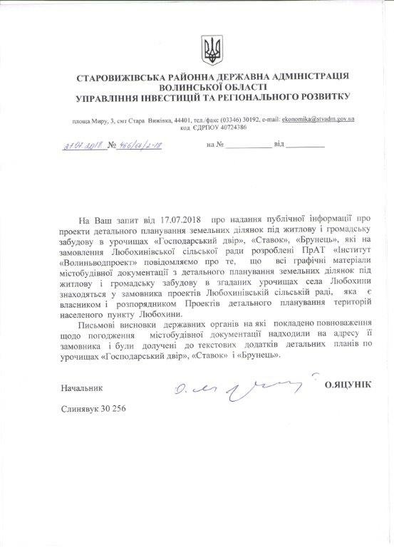 Як на Волині дерибанять землі поблизу озера Пісочного