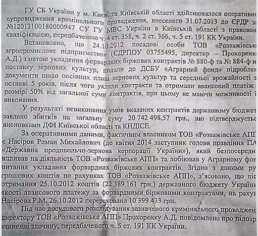Голова ДФС фігурує у кримінальному провадженні