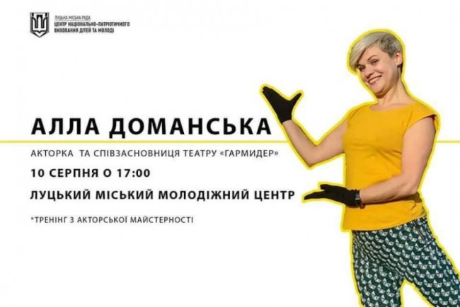 Лучан кличуть на тренінг з акторської майстерності