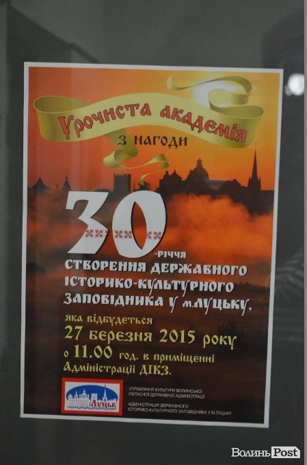 У Луцьку відзначали річницю створення  заповідника «Старий Луцьк». ФОТО