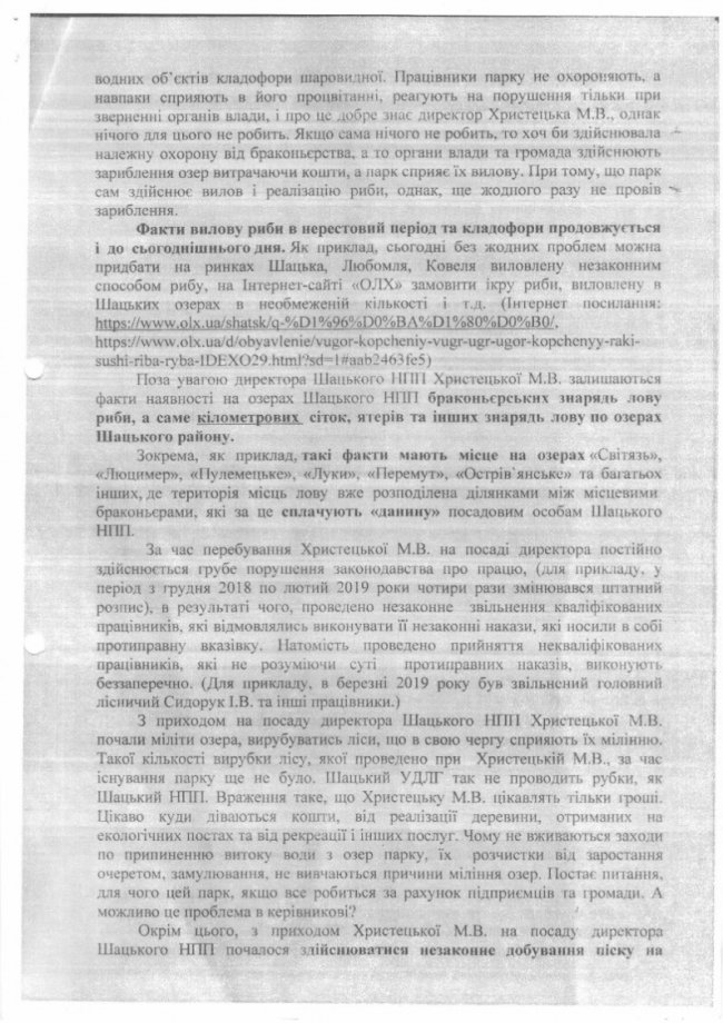 Директорці Шацького нацпарку висловили недовіру