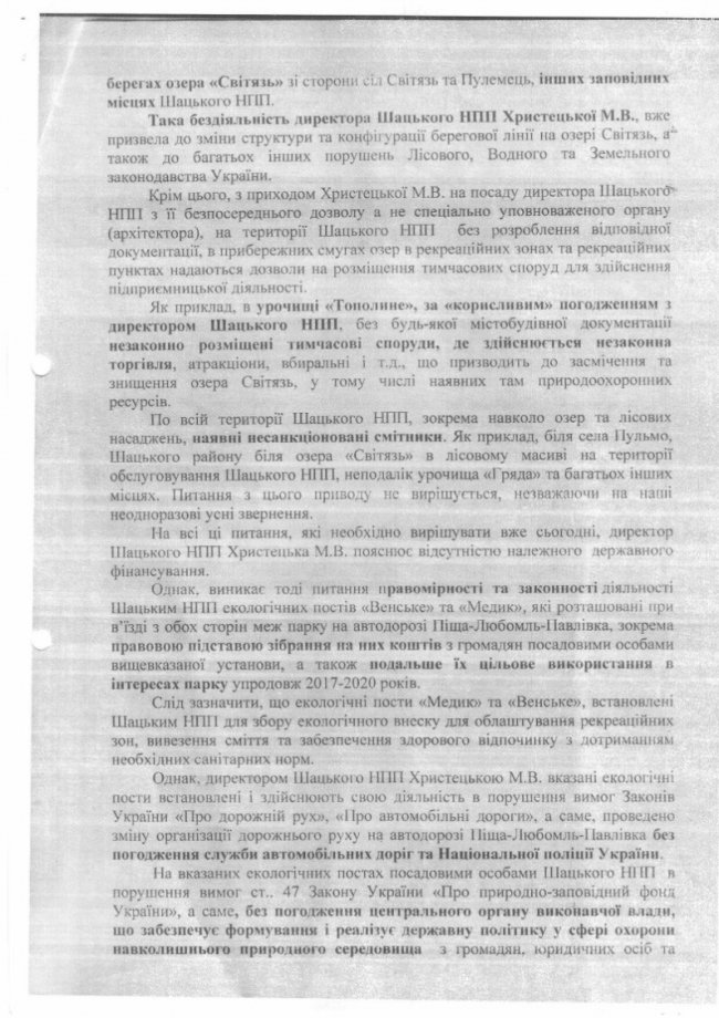 Директорці Шацького нацпарку висловили недовіру