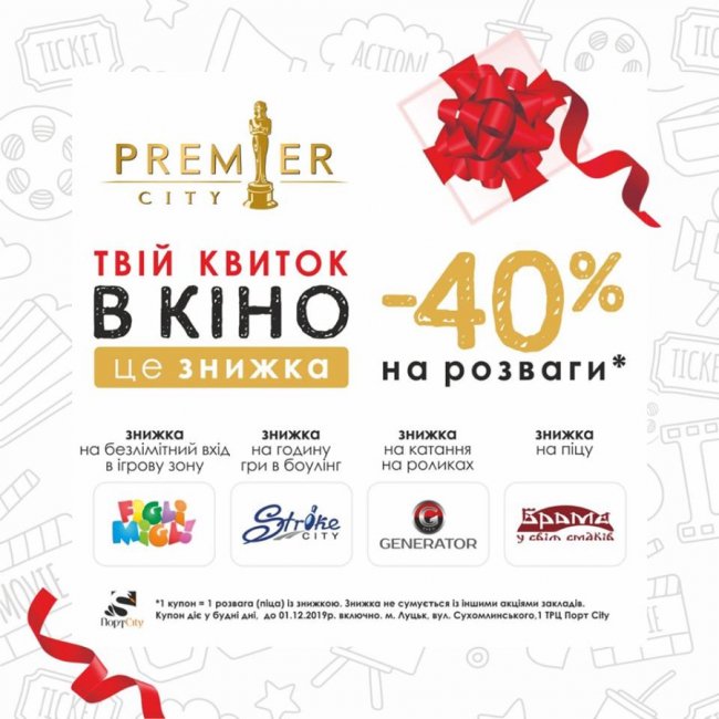У «ПортCity» – знижки на розваги*