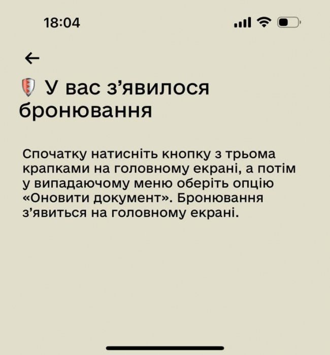 У «Резерв+» запрацює сервіс відстрочки військовозобов'язаних