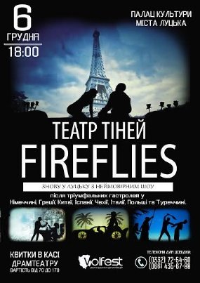 До Луцька з неймовірним шоу завітає театр тіней