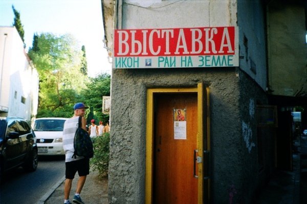 Фотовиставка Ігоря Семенюка