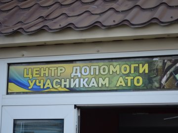 Разом зможемо все: у Луцьку відкрили оновлений центр допомоги атовцям