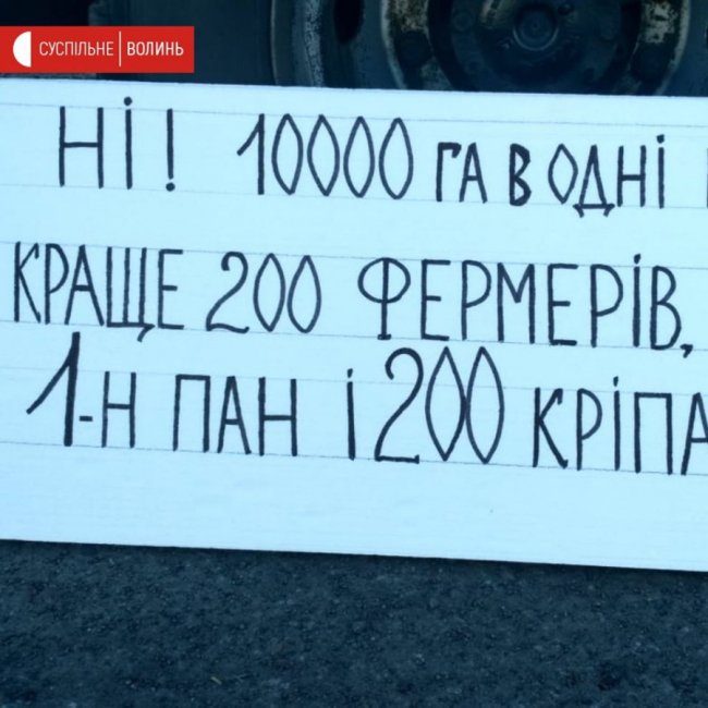 Волинські фермери перекрили трасу до «Ягодина». ФОТО