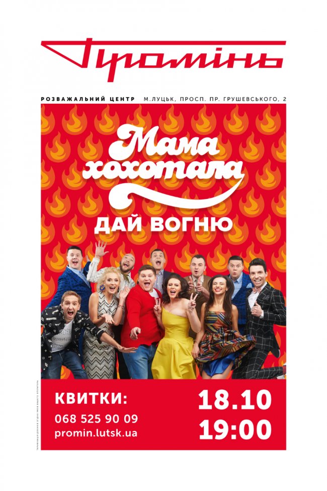 Які заходи відбудуться у «Промені»*