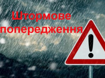 На Заході України оголосили штормове попередження