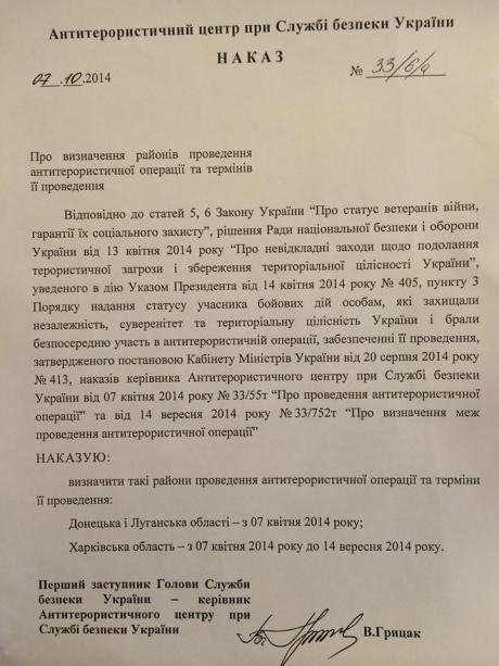 Зону АТО не будуть розширювати, - СБУ. ДОКУМЕНТ