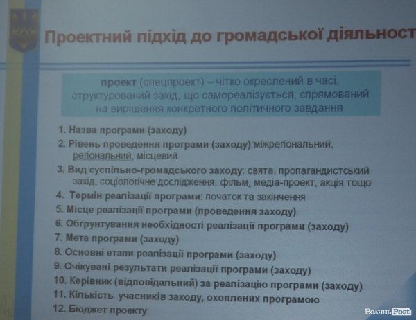 У Луцьку вчили, як «тиснути» на владу. ФОТО