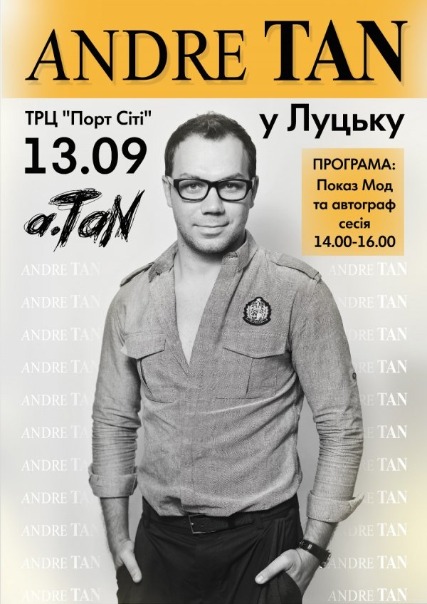 У Луцьку − показ мод від відомого дизайнера