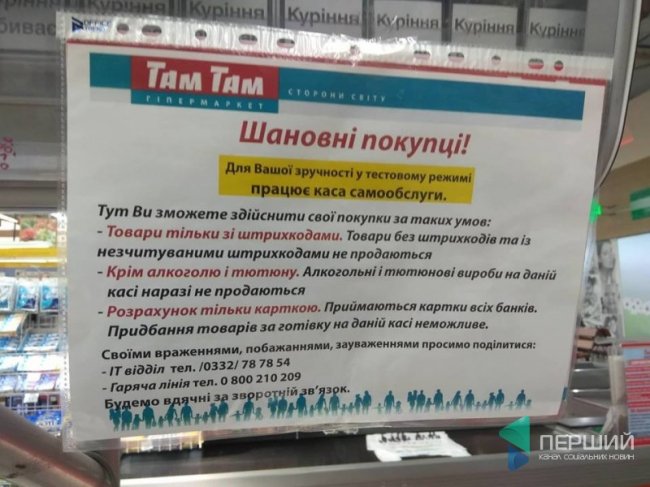 У «Там Тамі» можна розрахуватися через касу самообслуговування