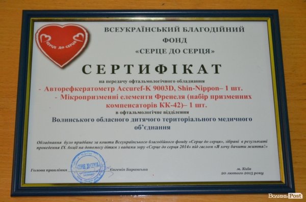 Волинських дітей діагностуватимуть сучасним медичним обладнанням. ФОТО