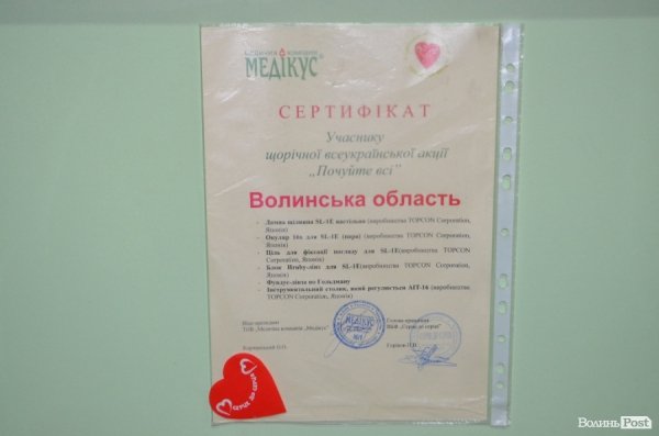 Сертифікат на обладнання, яке було передане волонтерами у минулому році