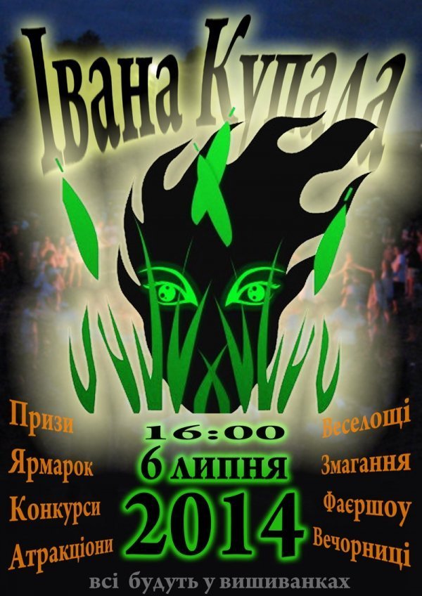 На Волині запрошують відсвяткувати Івана Купала