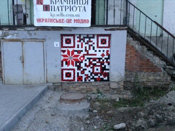 Як виглядає QR-код українців. ФОТО