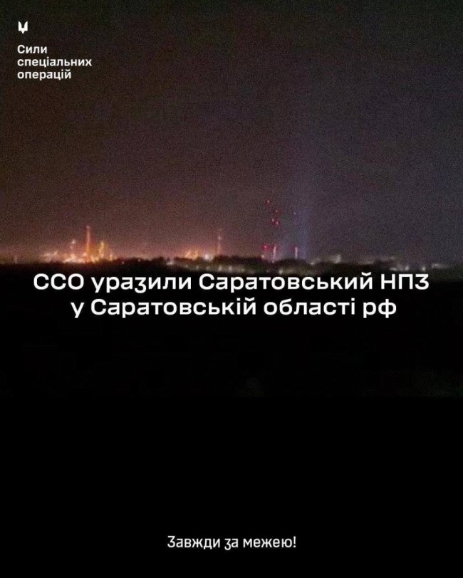 ССО уразили Саратовський НПЗ у росії