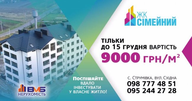 Поспішайте вигідно придбати житло біля Луцька!*